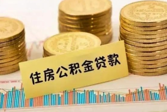 灵宝离职公积金提取代办（离职公积金代取需要什么材料）